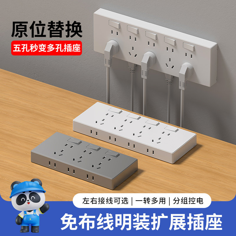 86型扩展式插座带开关墙面固定延伸插排多功能免布线拓展轨道插座