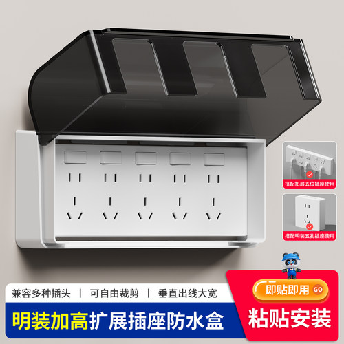 明装插座防水盒扩展式插座防水罩