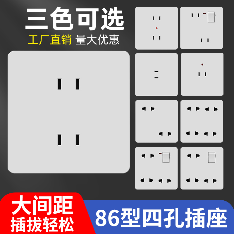 86型四孔插座大间距插拔轻松
