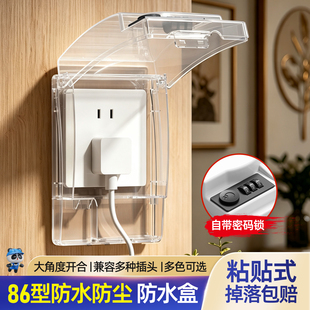 86型粘贴式防水盒开关锁盒插座锁防盗盒带密码锁防溅盒防儿童触电