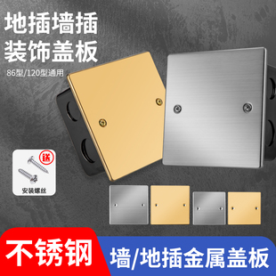 地插盖板86型不锈钢插座空白面板遮丑盖装饰盖120型金属保护盖罩