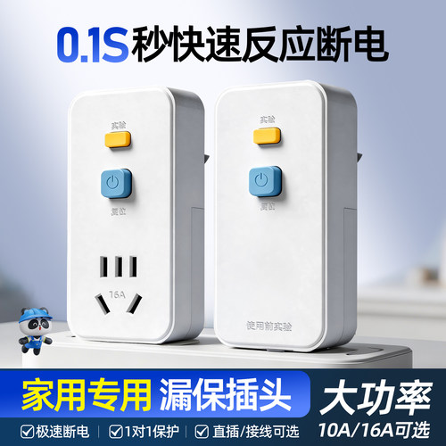漏电保护插头自动断电16A大功率