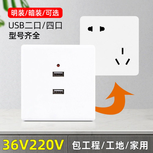 220V转5Vusb插座面板明装/暗装选