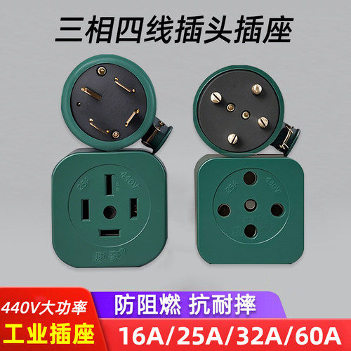 三相四线插头插座工业大功率440V