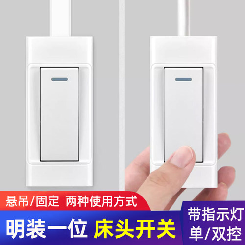 老式床头明装小开关带指示灯