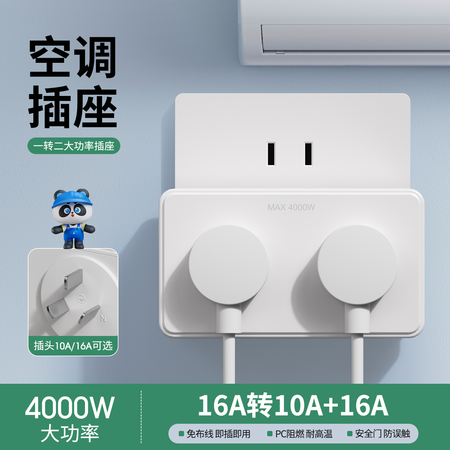 16a插座一转二大功率16A转10+16A