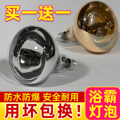 浴霸灯泡取暖灯快速升温即开即热