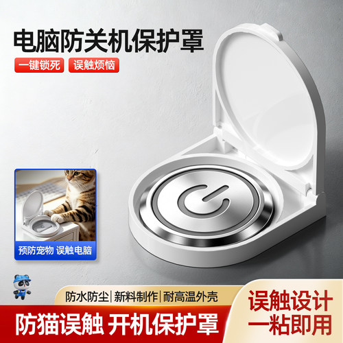 电脑主机按钮保护罩圆形电梯紧急消防开关按键保护盖板防儿童防猫