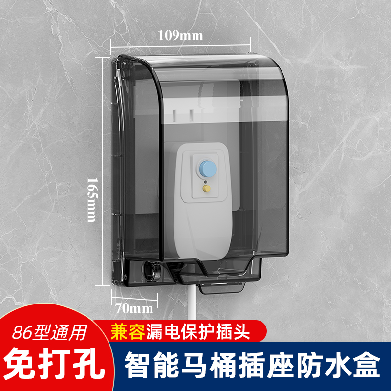 智能马桶插座防水罩加高加大