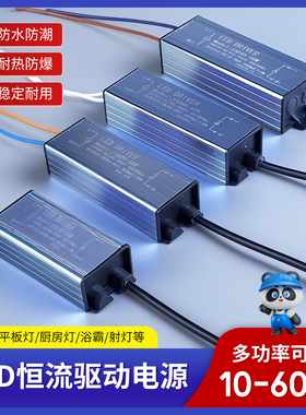 led防水驱动电源平板灯集成吊顶镇流器通用厨房led灯吸顶灯整流器