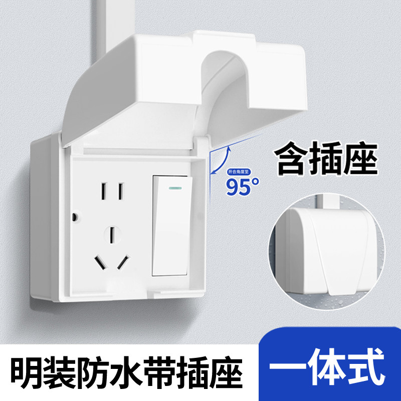 户外防水插座卫生间明装插座防水盒86型浴室一体式面板开关防水罩