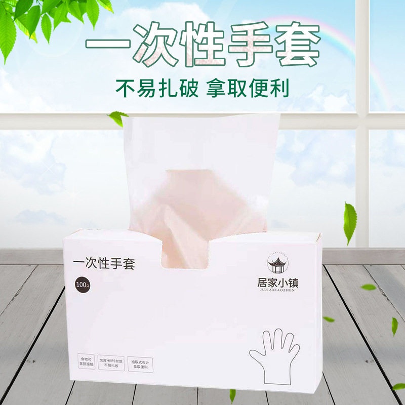 【居家小镇】一次性手套 餐饮透明防油tpe聚乙烯塑料薄膜手套苏畔