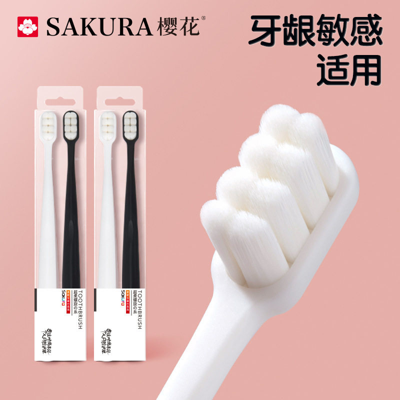 【樱花Sakura】万根毛护龈牙刷情侣两支装