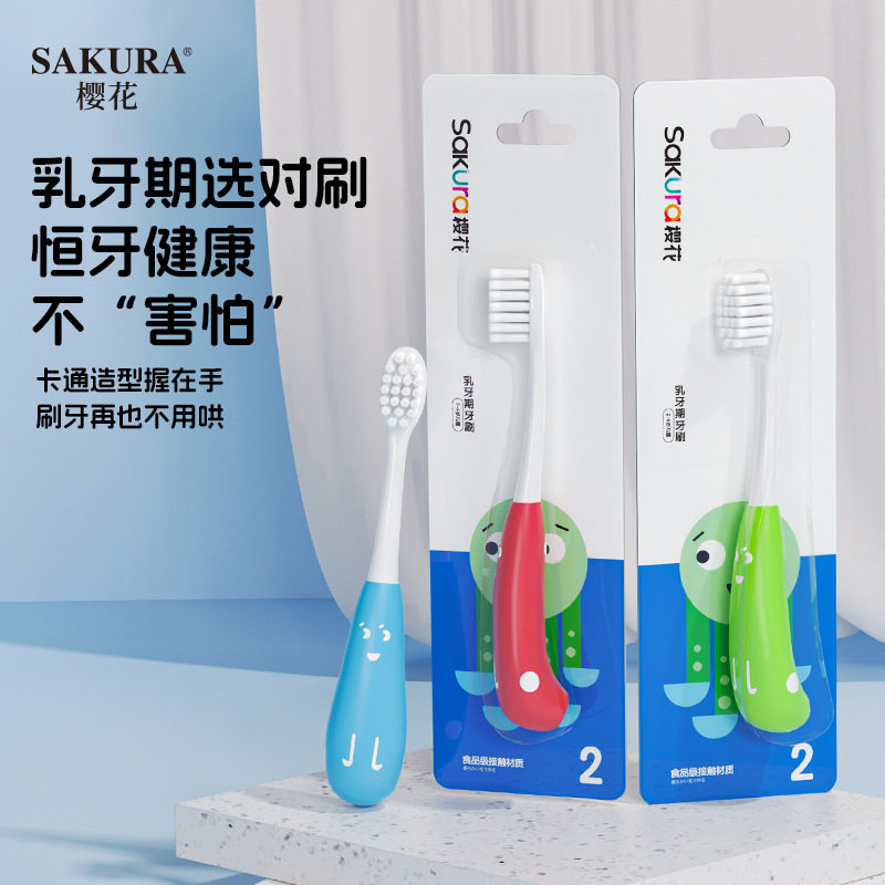 【樱花SAKURA】软毛护龈儿童牙刷3-12岁学生卡通牙刷