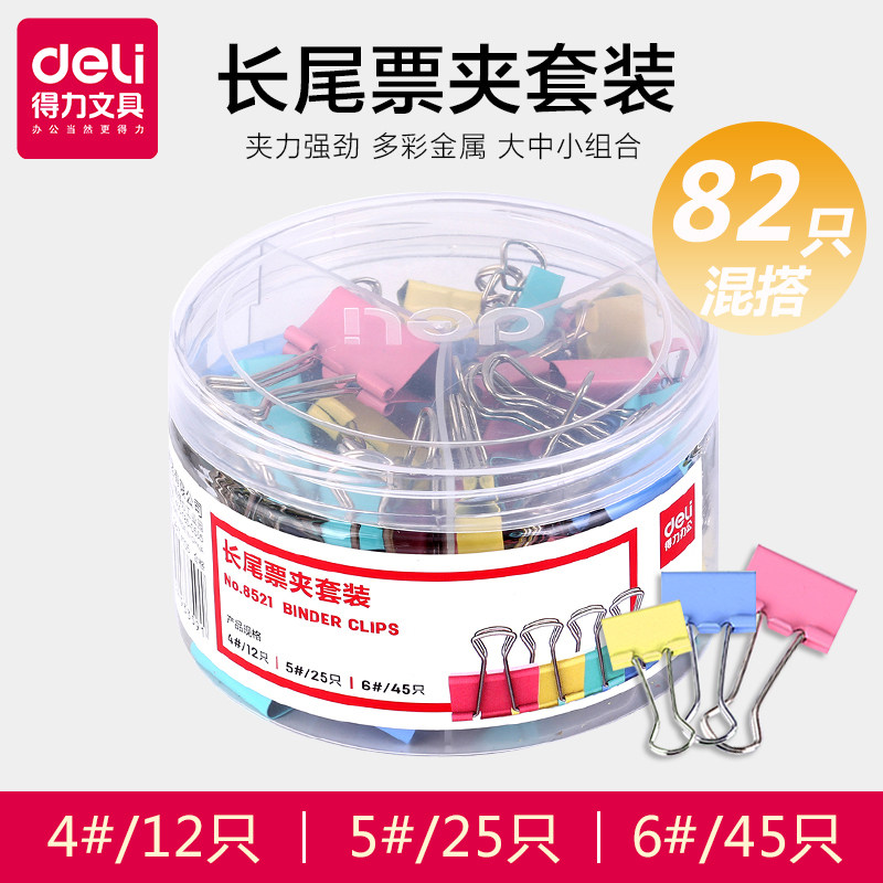 델리 8521 컬러 롱테일 클립 폴더 혼합 소형 페타 클립 크기 혼합 세트 금속 철제 티켓 클립
