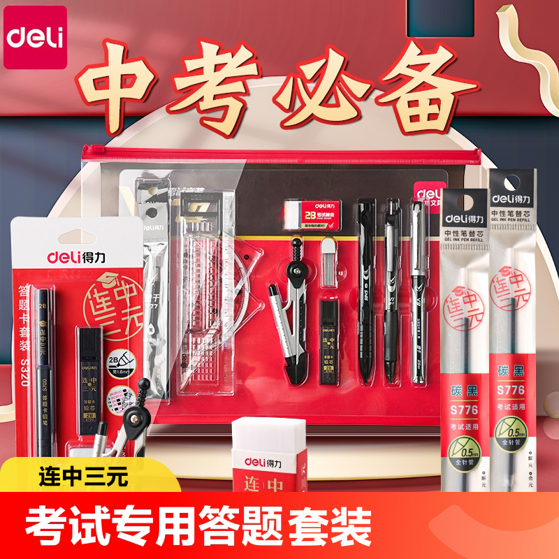 高考公务员涂卡笔得力