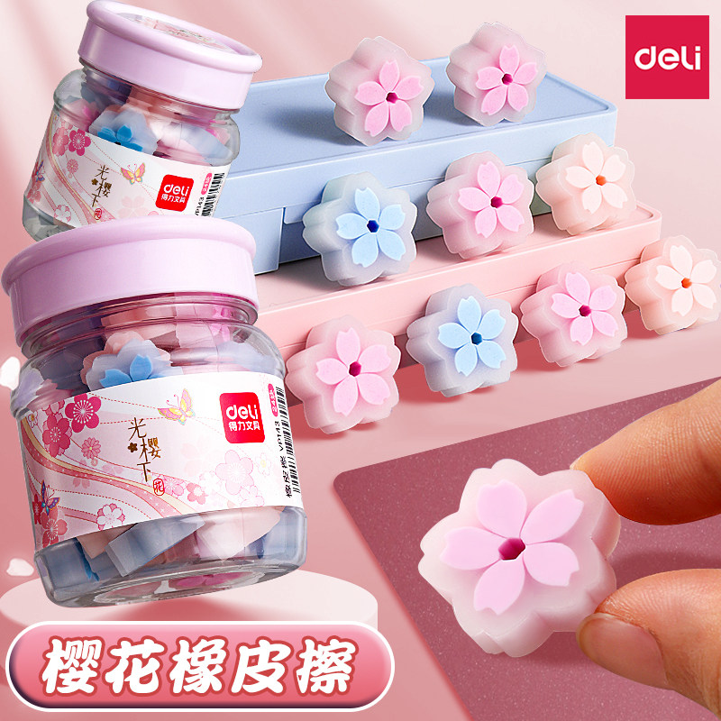 得力橡皮擦樱花橡皮学生专用图片