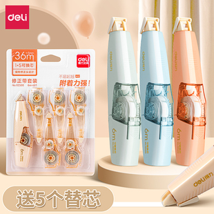 得力修正带中小学生可爱可换芯涂改带大容量实惠装 高颜值改正带