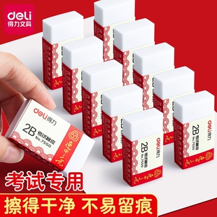 得力橡皮擦2B考试专用干净少屑无痕大号一年级小学生连中三元像皮