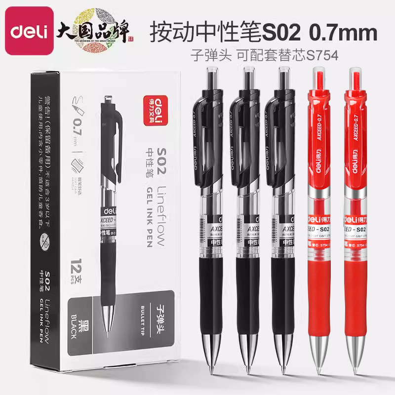 得力按动中性笔0.7加粗学生练字黑色商务水笔教师红色签字碳素笔