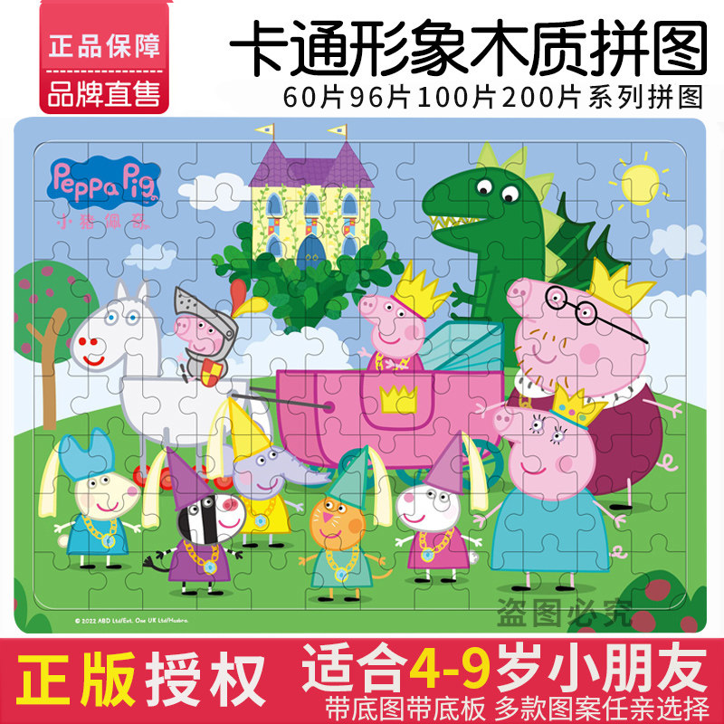 96/100片小猪佩奇带底图木拼图/拼板