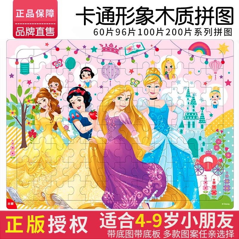 100片白雪公主木质拼图儿童益智男女孩宝宝积木玩具5-6-7-8-10岁