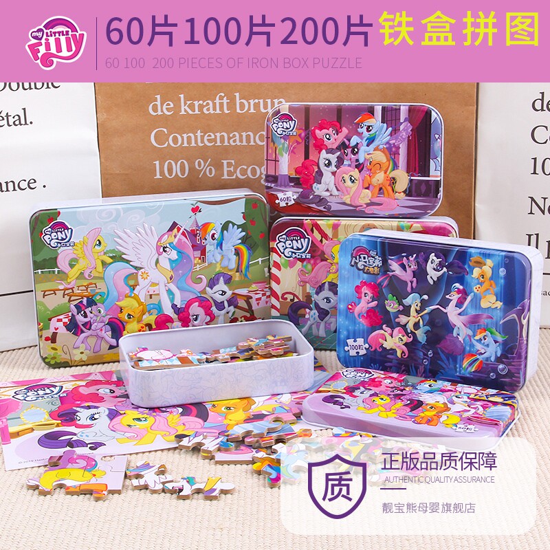 小马宝莉铁盒装益智力早教玩具