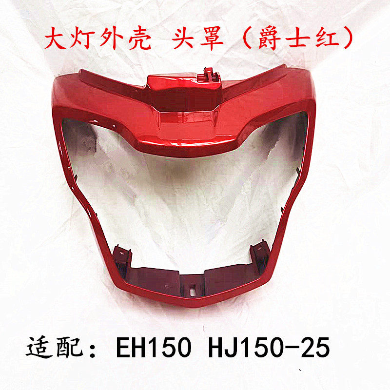 豪爵EH150HJ150-25前减震鼓刹