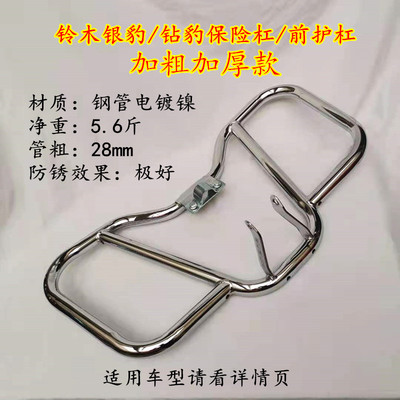 适用于豪爵HJ125-8S/8R/GN125-3F保险杠护杠侧翻货架尾架防摔杠