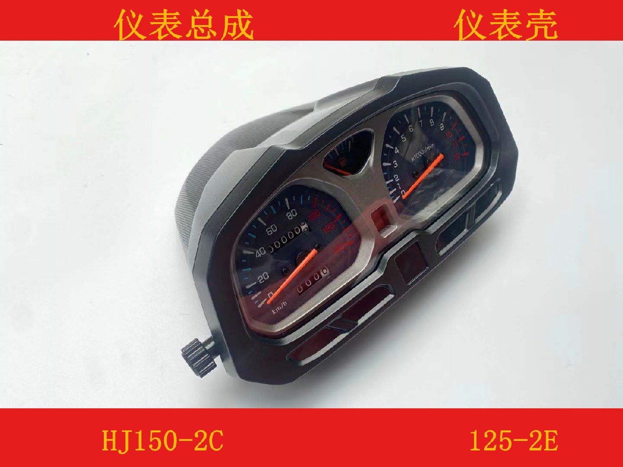 适用豪爵喜冠HJ125-2E/HJ150-2C摩托车仪表总成码表壳仪表壳包邮