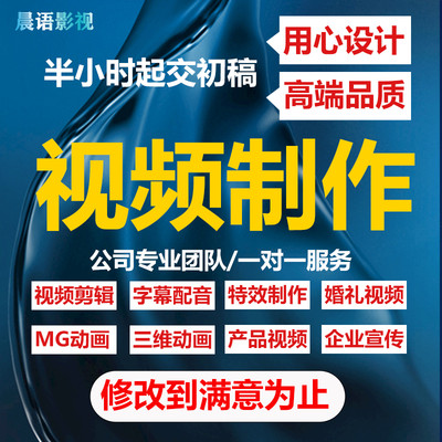 短视频制作剪辑代做ae特效年会片头企业宣传片mg动画产品可接急单