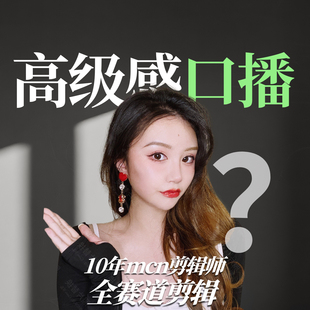 抖音短视频剪辑制作小红书种草视频美妆开箱口播广告日常vlog剪辑