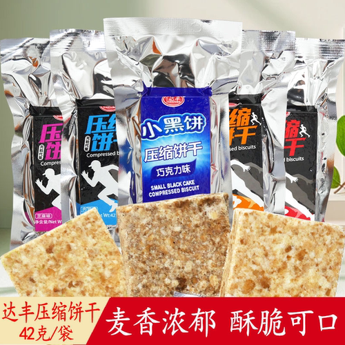 达丰42g即食压缩饼干多口味