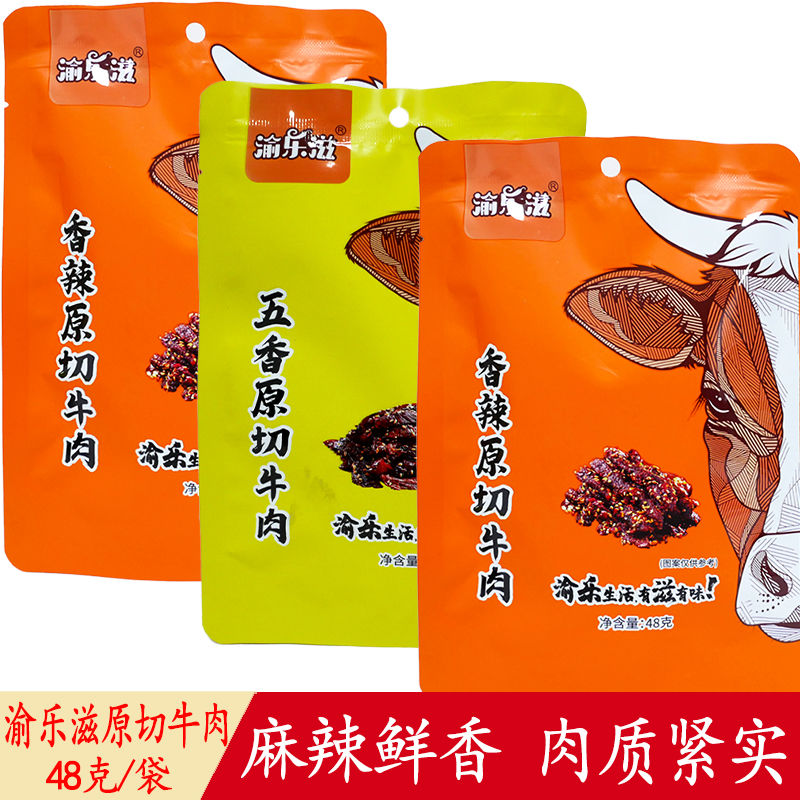 渝乐滋五香原切牛肉48g袋装香辣零食宿舍休闲食品小吃重庆风味,零食/坚果/特产,牛肉类,淘宝优惠券,粉丝福利购,淘宝优惠卷