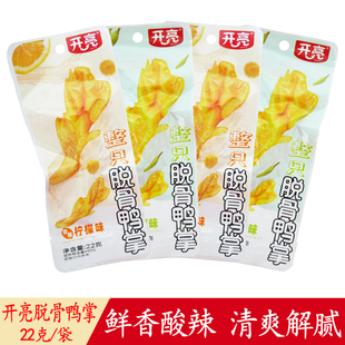 开亮脱骨鸭掌22g柠檬泡椒味网红去骨鸭爪休闲小零食追剧解馋小吃
