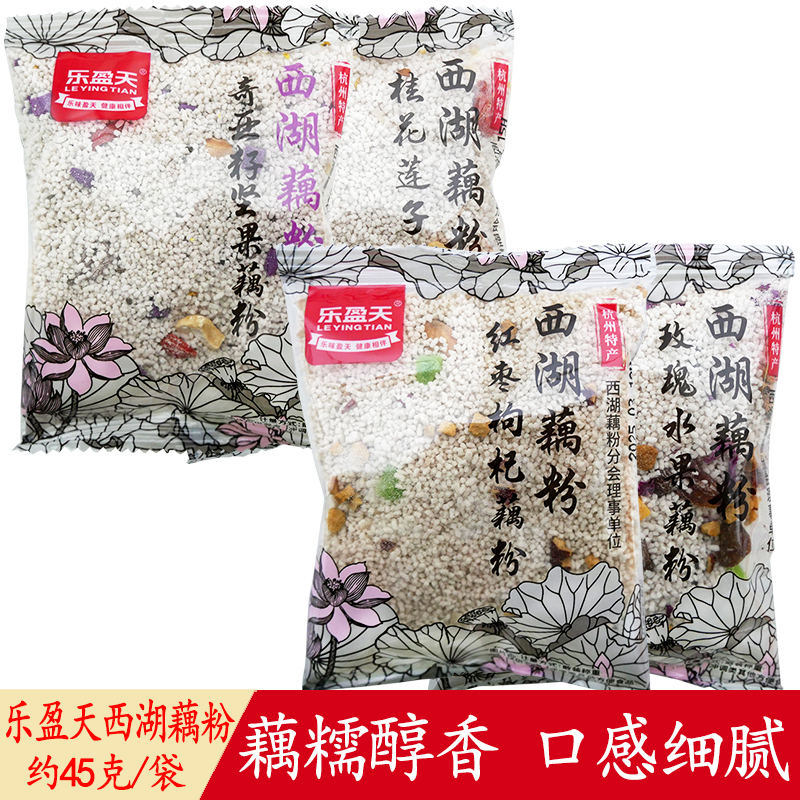 乐盈天西湖藕粉小包装奇亚籽坚果藕粉早餐代餐速溶饮品即食懒人