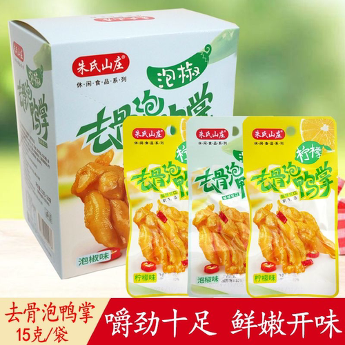 朱氏山庄去骨泡椒鸭掌