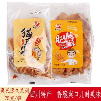 吴氏远久肥肠酥童年小吃猫耳朵