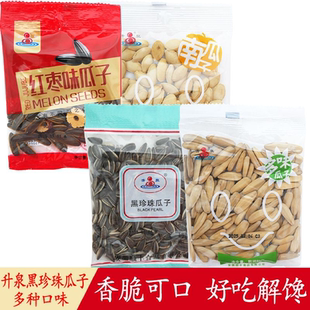 升泉瓜子奶油味葵花籽黑珍珠红枣多味瓜子炒货零食南瓜子小包装