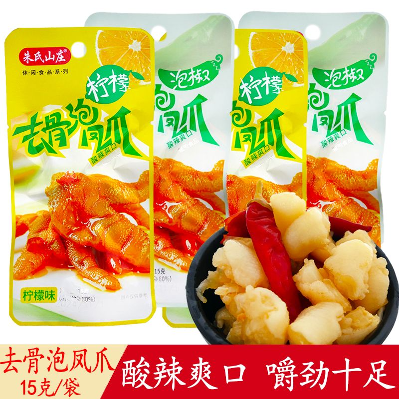 朱氏山庄去骨泡凤爪15g泡椒柠檬味非整只鸡爪休闲解馋零食小吃,零食/坚果/特产,鸡肉零食,淘宝优惠券,粉丝福利购,淘宝优惠卷