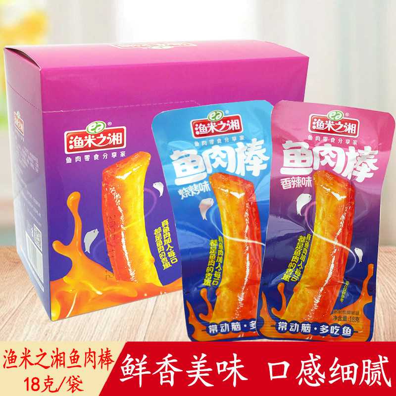 渔米之湘鱼肉棒18g香辣烧烤味即食鱼豆腐零食办公室休闲解馋小吃,零食/坚果/特产,即食鱼零食,淘宝优惠券,粉丝福利购,淘宝优惠卷