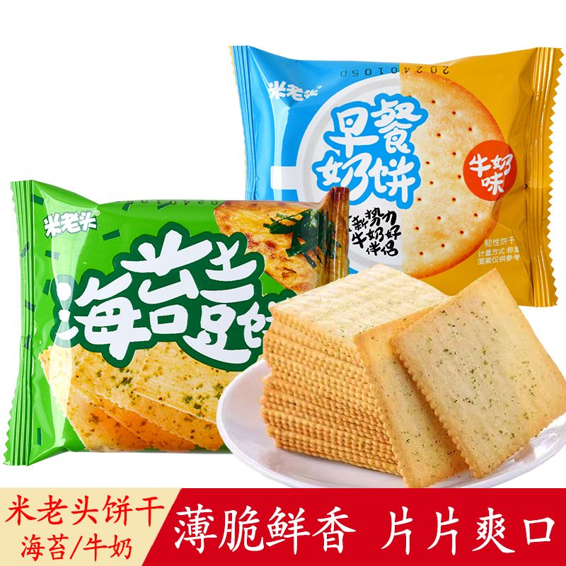 米老头海苔土豆饼牛奶饼干糕点小零食网红解馋休闲食品小吃包邮
