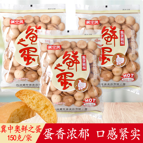 冀中奥鲜之蛋150g饼干