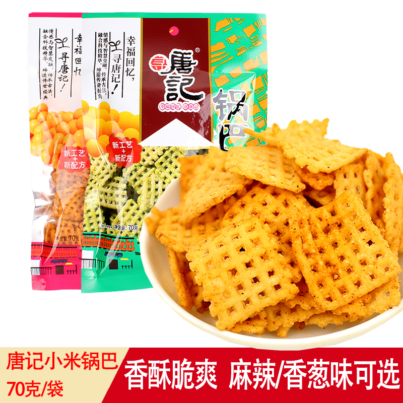 寻唐记小米锅巴四川特产香葱锅巴