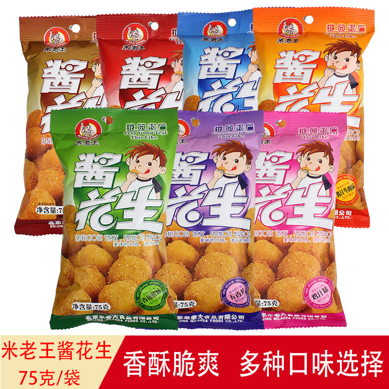 米老王酱花生68g*20袋装五香鸡汁牛肉香辣味下酒花生米休闲零食