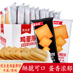优乐麦鸡蛋薄饼4枚装28g袋装烘焙代餐糕点宿舍解馋充饥零食小吃