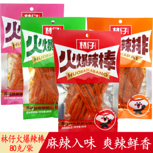 林仔火爆辣棒80g校园怀旧辣条麻辣丝面筋制品宿舍解馋零食小吃