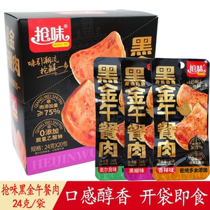 抢味黑金午餐肉24g香辣黑椒味袋装即食小吃休闲食品解馋鸡肉零食
