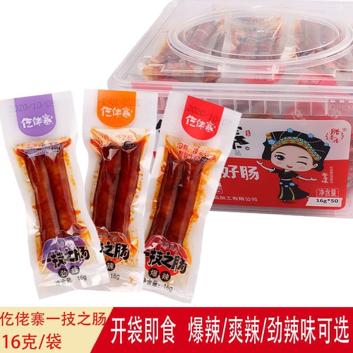 仡佬寨16g袋装爆辣劲小腊肠