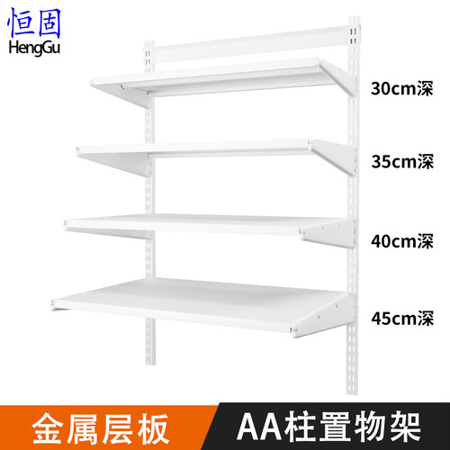 壁挂AA柱可调收纳置物架